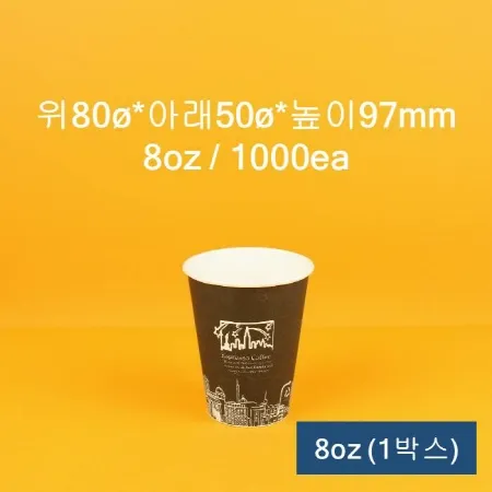 업소용 커피컵 블랙 8oz 1000개입