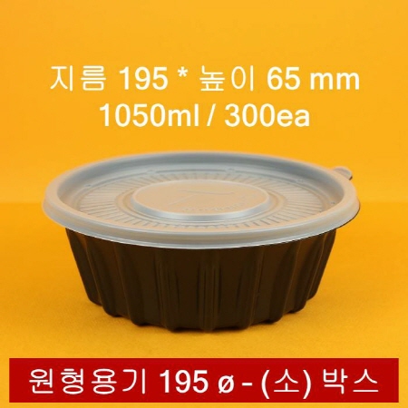 냉면 용기 65ml 검정 300개입 (뚜껑포함)