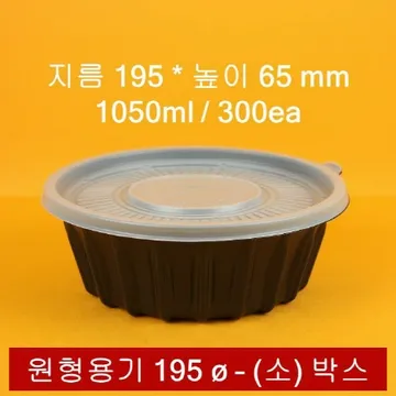 냉면 용기 65ml 검정 300개입 (뚜껑포함)