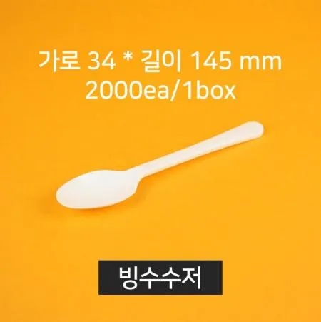 [20개] 업소용 빙수/아이스크림 수저(벌크) 100매입