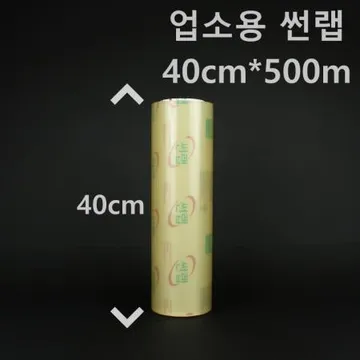 [1개] 업소용 썬랩 40cm*500m