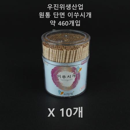 [10개] 우진리빙) 원통 이쑤시개 단면 460개