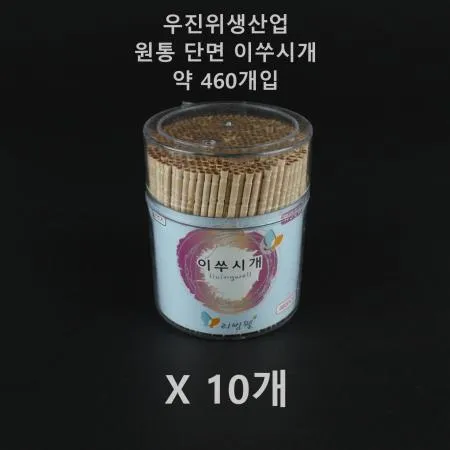 [10개] 우진리빙) 원통 이쑤시개 단면 460개