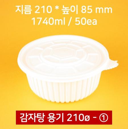 GS 210파이 감자탕용기 1호 50개 1740ml (뚜껑 포함)