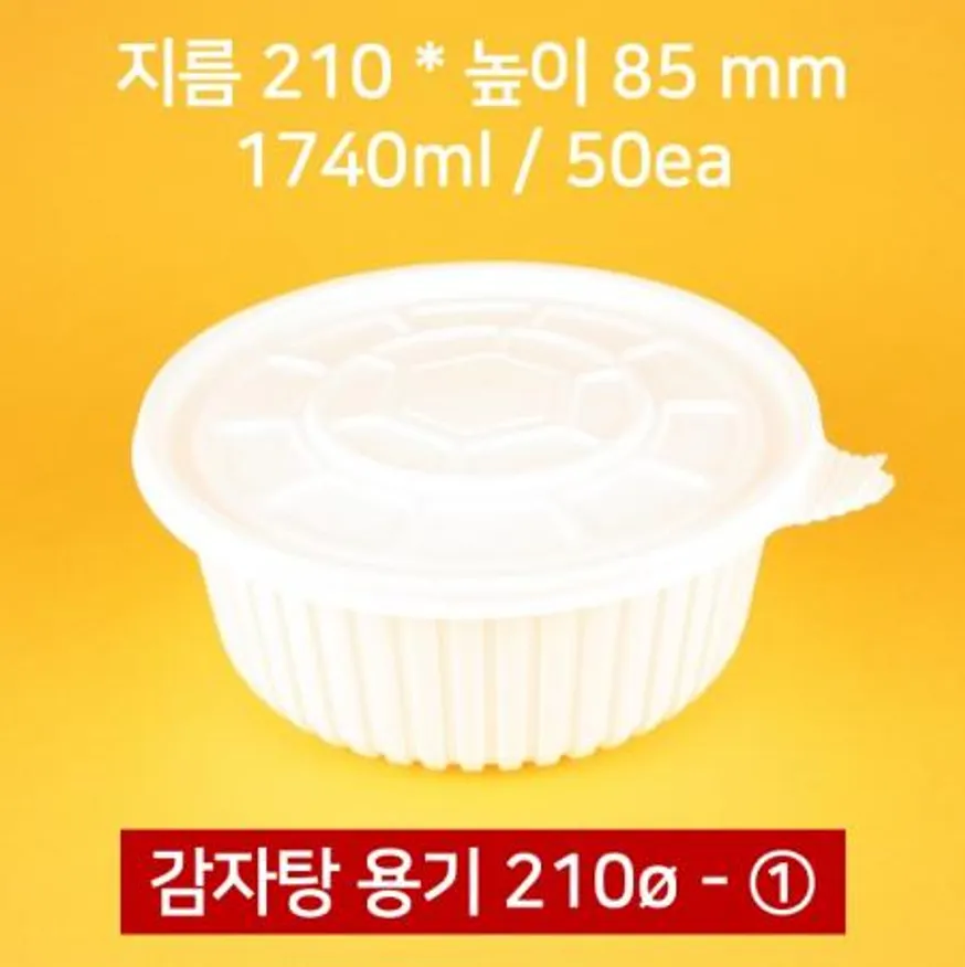 GS 210파이 감자탕용기 1호 50개 1740ml (뚜껑 포함) 이미지