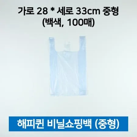 [1개] 해피퀸 비닐쇼핑백(손잡이봉투) 청색 중형 100매