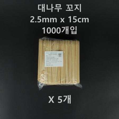 [5개] 대나무 꼬지 2.5mm x 15cm 1000개입