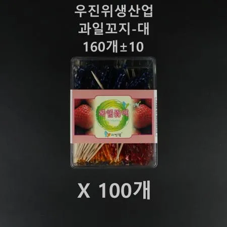 [100개] 우진리빙) 과일꽂이-대 160± 10개입