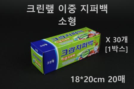[30개] 크린랲 이중지퍼백 소형 20매 [1박스]