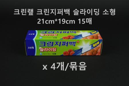 [4개] 크린랲 슬라이딩 지퍼백 소 15매