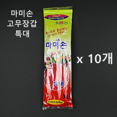 [10개] 마미손 가정용 고무장갑 특대 레드