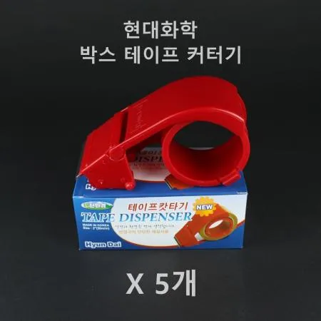 [5개] 현대화학 박스 테이프 커터기