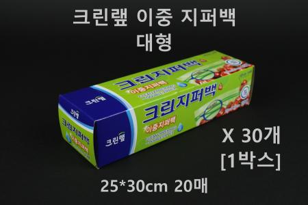 [30개] 크린랲 이중지퍼백 대형 20매 [1박스] 이미지