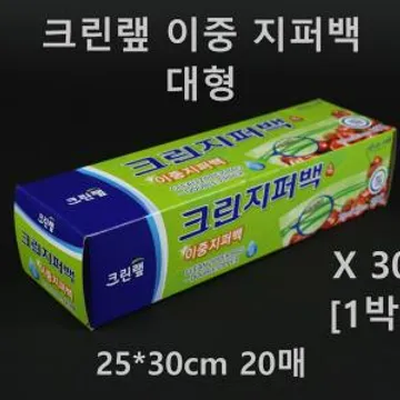 [30개] 크린랲 이중지퍼백 대형 20매 [1박스]