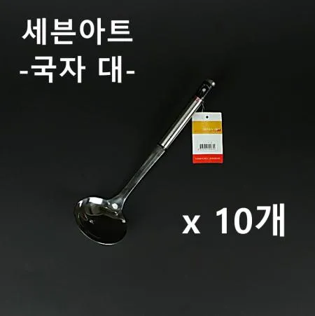 [10개] 세븐아트 국자(대) 주방조리기구 업소용 가정용 주방