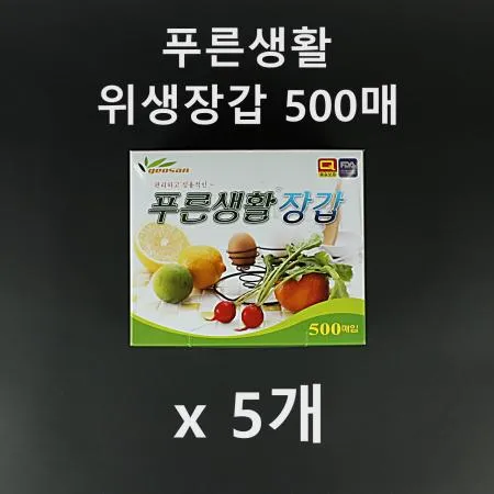 [5개] 푸른생활 위생장갑 일회용장갑 500매