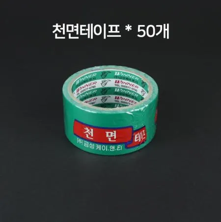 [50개] 금성 청(천-면)테이프 48mm