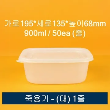 (줄) 배달용 죽용기 대 900ml 50개입