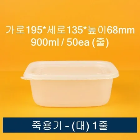 (줄) 배달용 죽용기 대 900ml 50개입