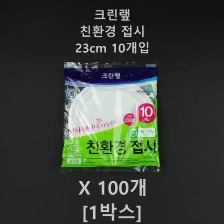 [100개] 크린랲 친환경 접시 23cm 10개입 [1박스]