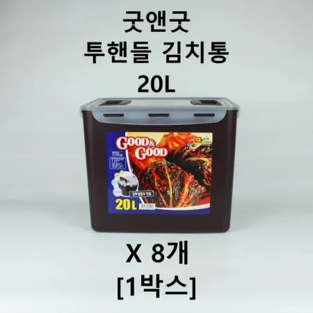 [8개] 굿앤굿 김치통 20L 투핸들 직밀폐용기