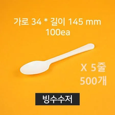 [5개] 업소용 빙수/아이스크림 수저(벌크) 100매입