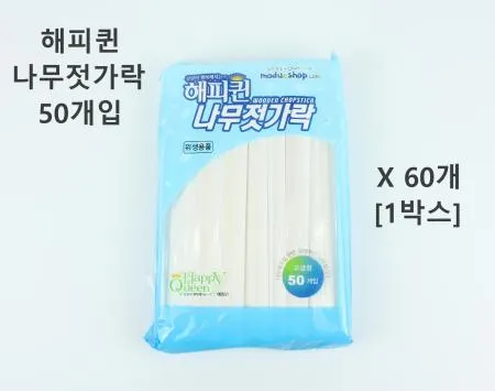 [60개] 해피퀸 나무젓가락 개별종이포장 50개입 고급형