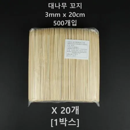 [20개] 대나무 꼬지 3mm x 20cm 500개입