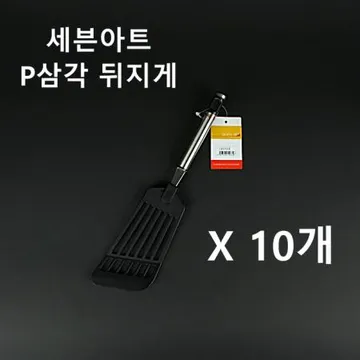 [10개] 세븐아트 삼각 뒤지게 뒤집게 주방 업소용 뒤집개