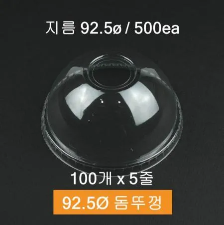[5줄] P아이스컵 뚜껑 92.5Ø 돔형 500개