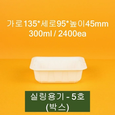 실링용기 5호 업소용 배달용 300ml 2400개입