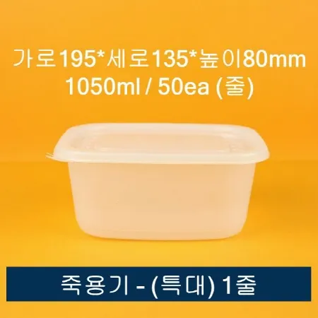 (줄) 배달 죽용기 특대 1050ml 50개입