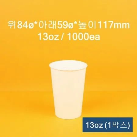 업소용 무지 커피컵 13oz 1000개입