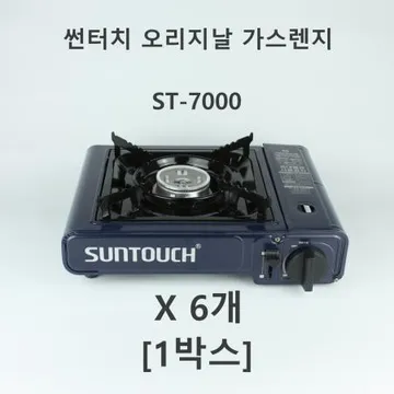 [6개] 썬터치 오리지날 가스렌지 ST-7000