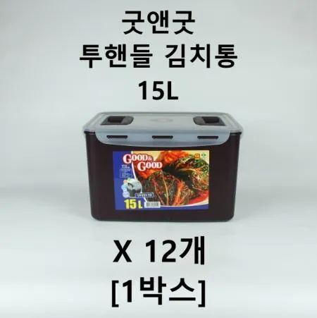 [12개] 굿앤굿 김치통 15L 투핸들 직밀폐용기