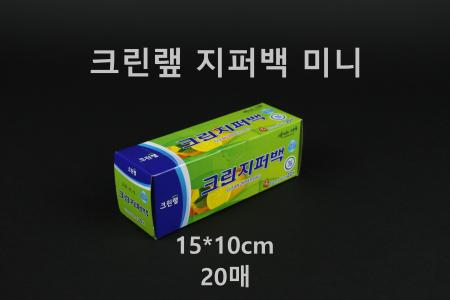 [1개] 크린랲 지퍼백 미니
