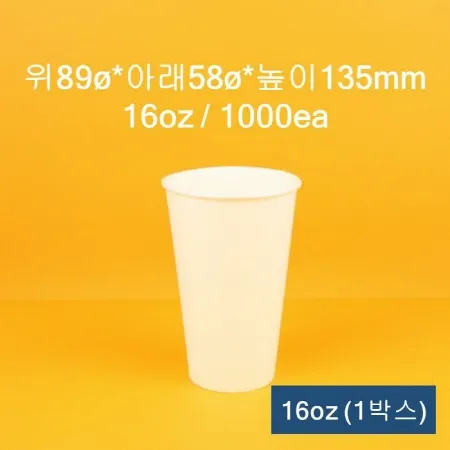업소용 무지 커피컵 16oz 1000개