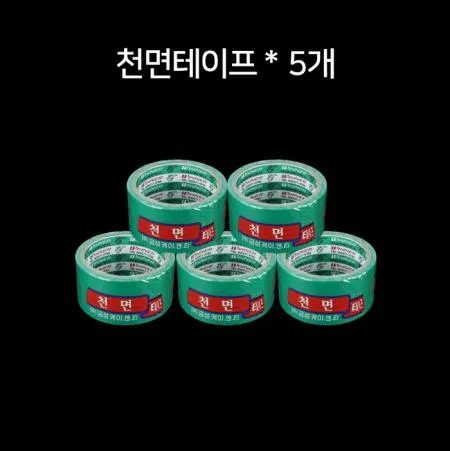 [5개] 금성 청(청-면)테이프 48mm