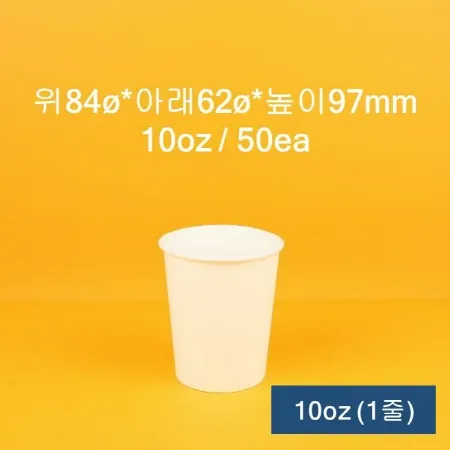 [1줄]업소용 무지 커피컵 10oz 50개입