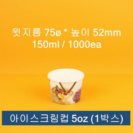업소용 종이컵 젤라또컵 5oz 1000개입