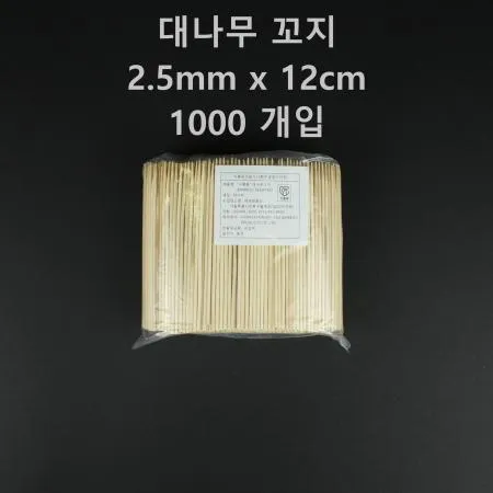 [1개] 대나무 꼬지 2.5mm x 12cm 1000개입