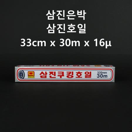 [1개] 삼진은박 삼진호일 33cm x 30m 16μ