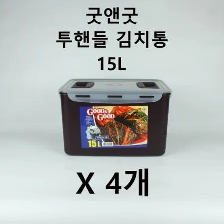 [4개] 굿앤굿 김치통 15L 투핸들 직밀폐용기