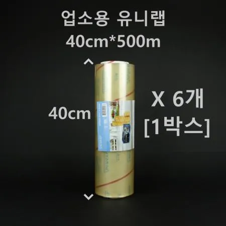 [6개] 업소용 유니랩 40cm*500m [1박스]