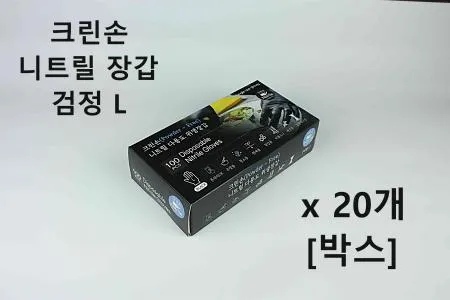 [20개] 크린손 고급 니트릴 다용도 위생장갑 L 블랙