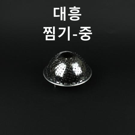 [1개] 대흥 찜기(중) 삼발이 감자 고구마 떡 찜망 스텐찜기 | 식봄