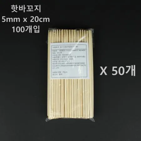 [50개] 대나무 핫바꼬지 5mm x 20cm 100개입