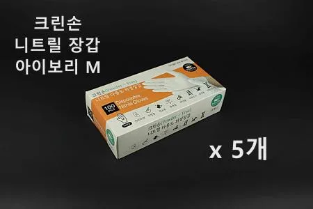 [5개] 크린손 고급 니트릴 다용도 위생장갑 M 아이보리
