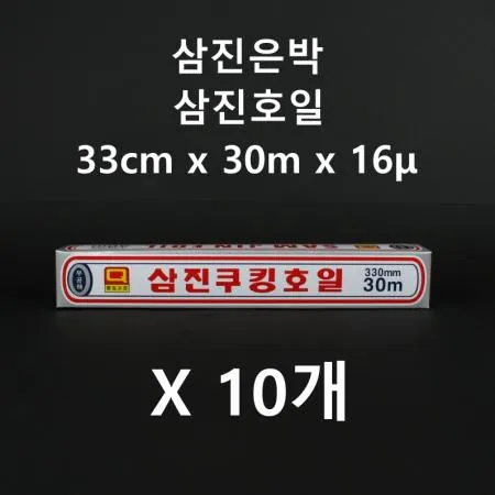 [10개] 삼진은박 삼진호일 33cm x 30m 16μ