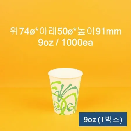 업소용 종이컵 자판기컵 9oz 1000개입